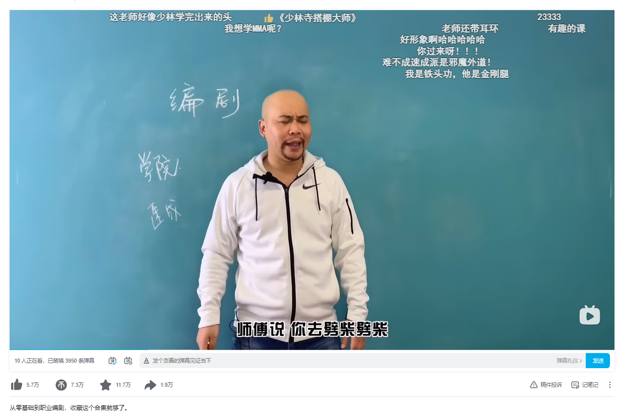 完整编剧教程-b站up主查理老师的编剧课