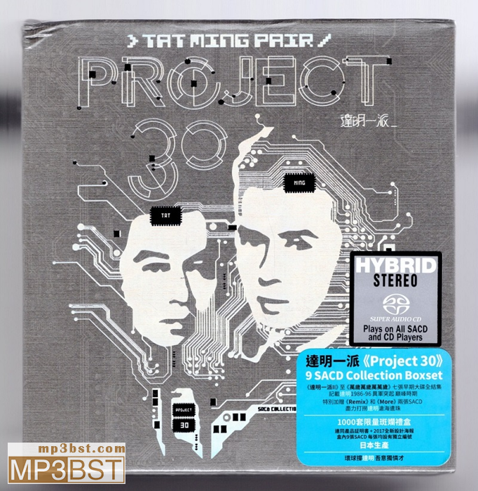 达明一派《达明一派Project 30 SACD Collection BoxsetLIMITED EDITION_9CD》首度SACD化[SACD-DSF/320K-mp3]