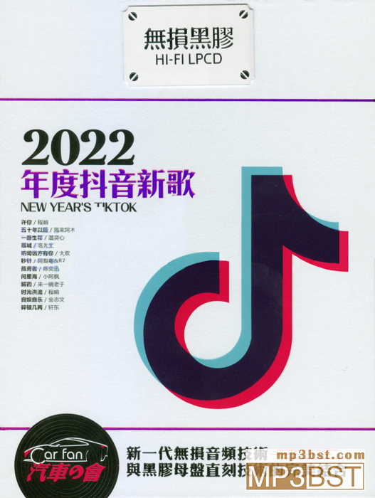 群星《2022年度抖音新歌_2CD》黑胶碟[低速整轨WAV/320K-mp3]