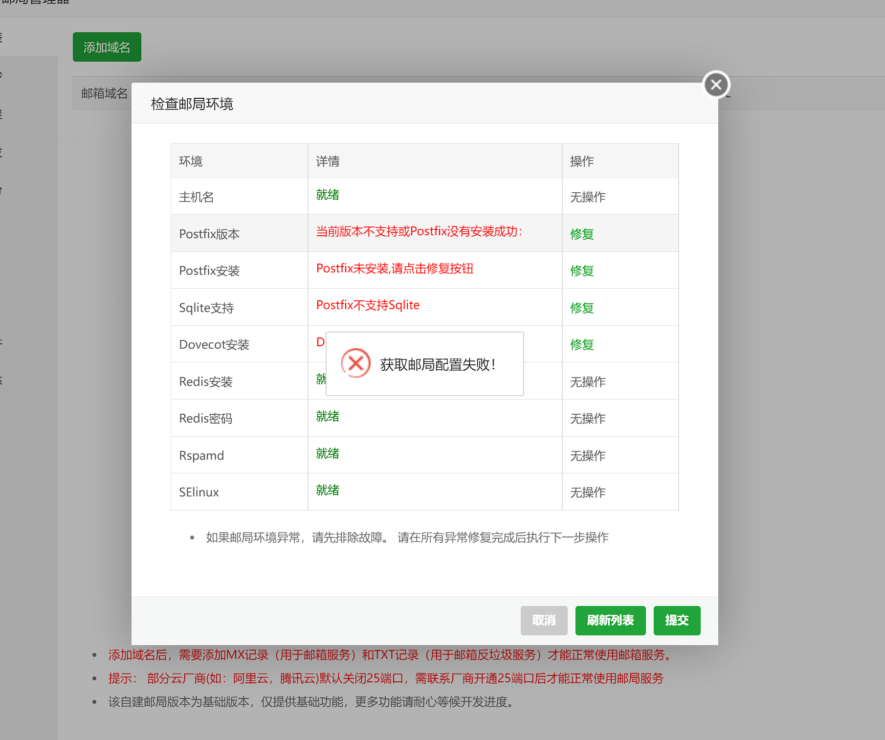 【已完成】debian11系统的宝塔安装宝塔邮局永远无法安装成 Linux面板 宝塔面板论坛