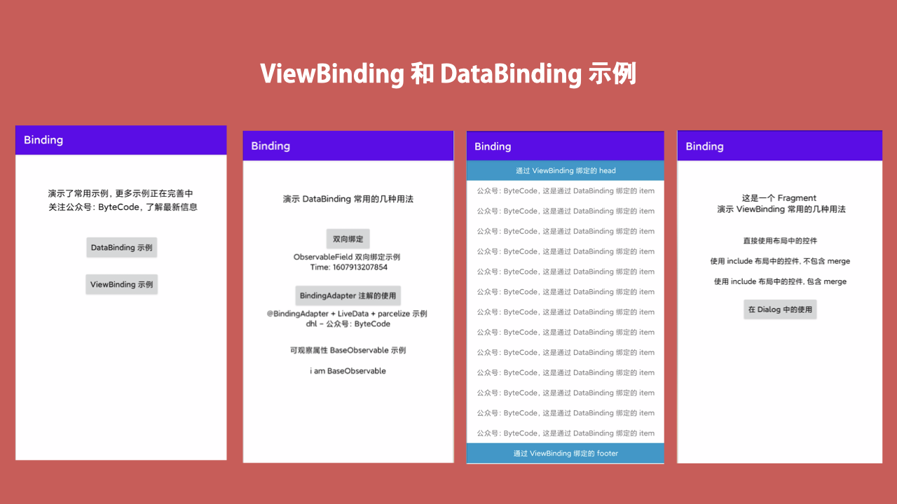 Jetpack --(四)ViewBinding