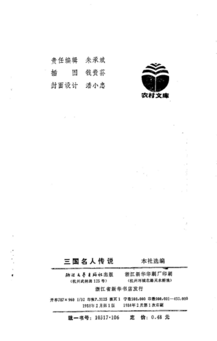 《三国名人传说》.pdf