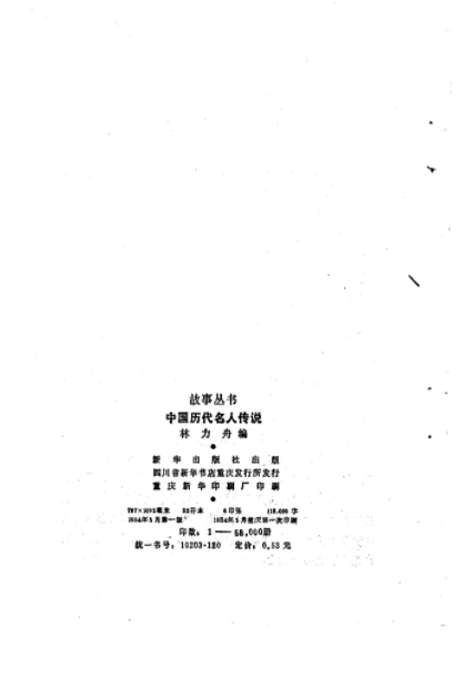 《中国历代名人传说》.pdf