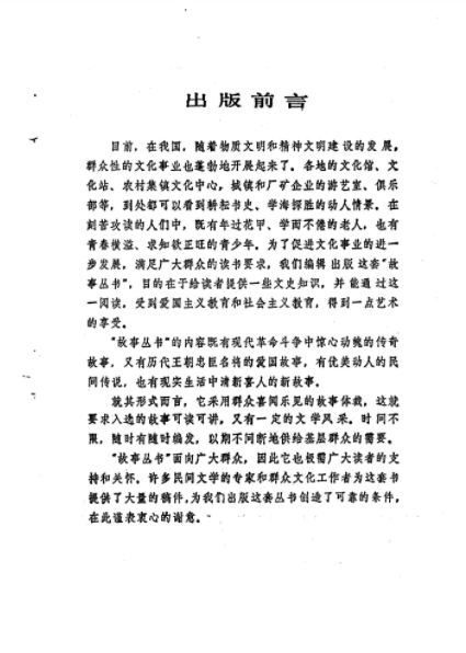 《中国历代名人传说》.pdf