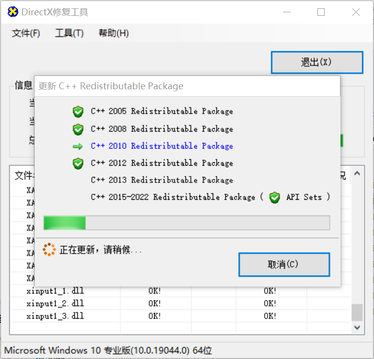 图片[2]-DirectX修复工具  傻瓜式自动修复注册所需dll文件-寅时未眠会员网