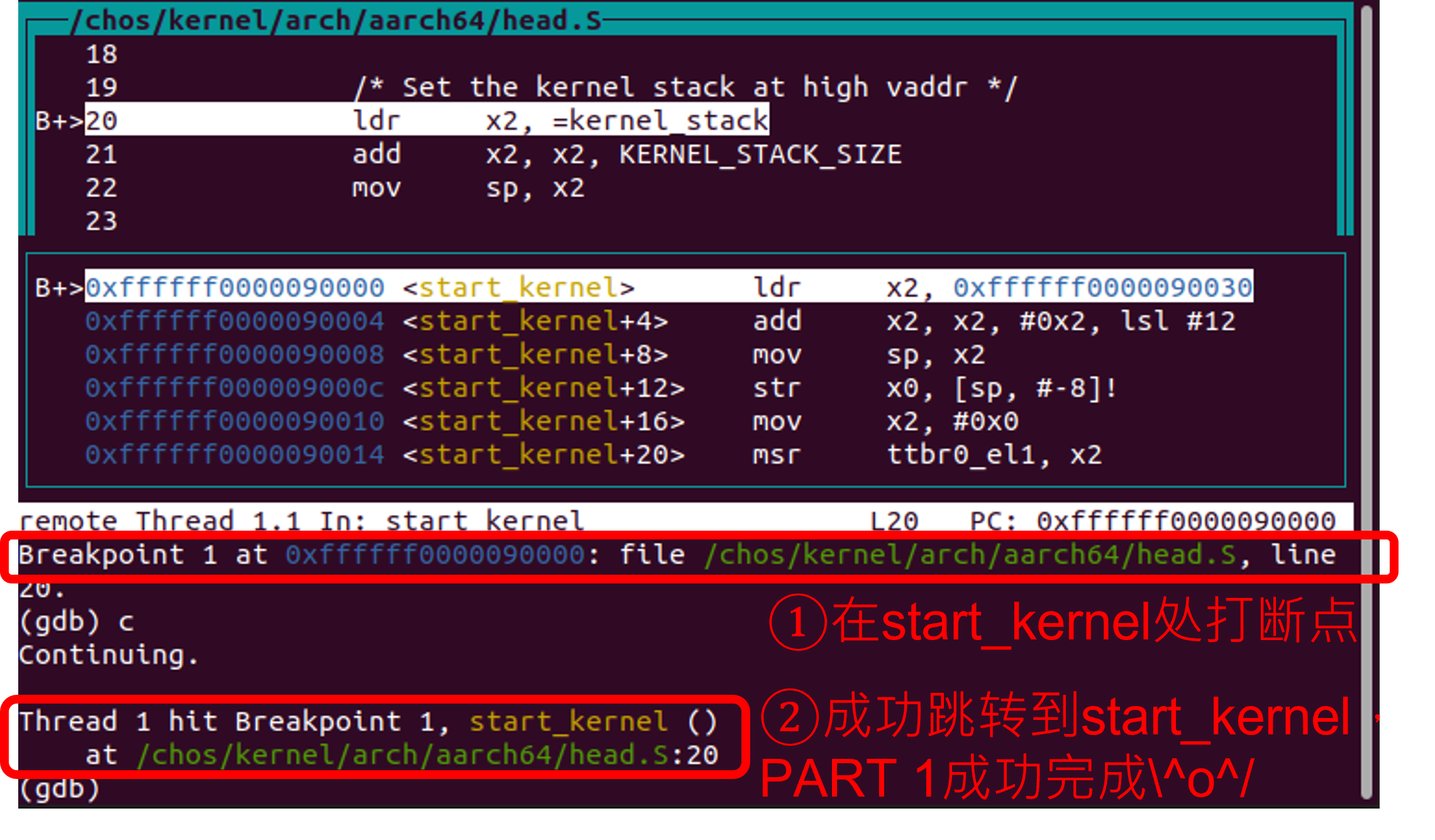 PART 1成功后的gdb调试结果