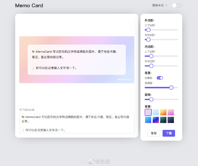 MemoCard，一键将文字转成精致图片的在线工具