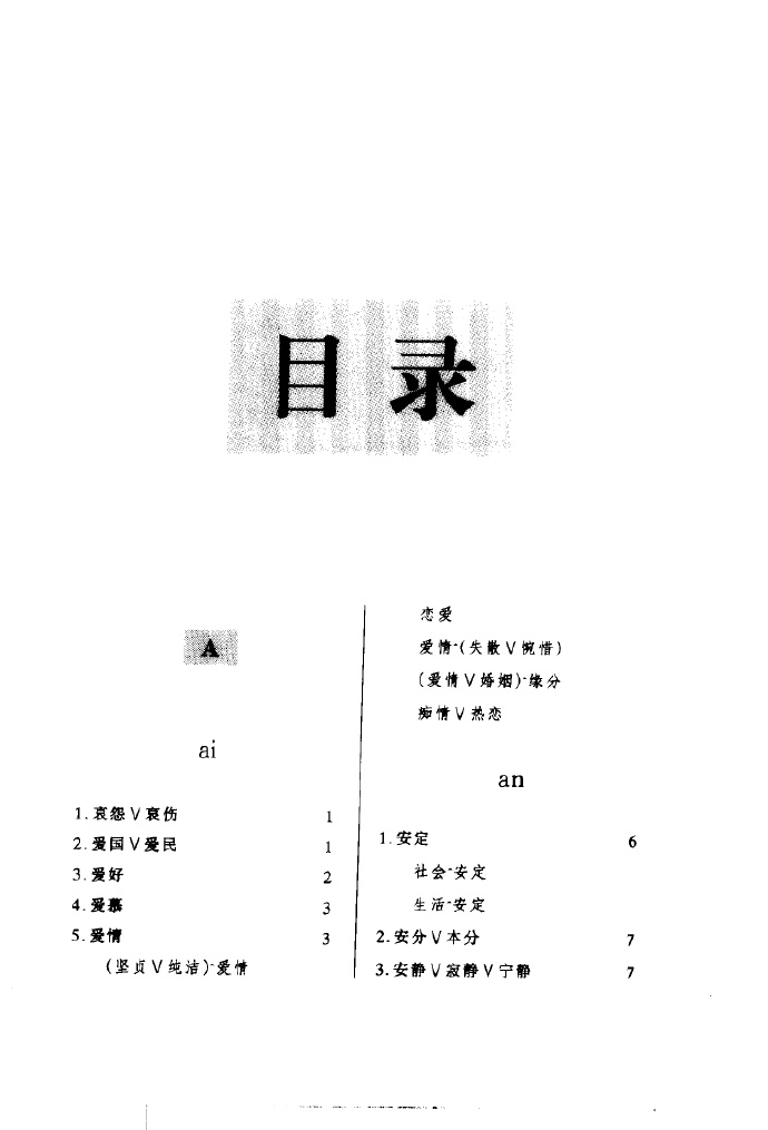 《写作措辞参考词典》.pdf