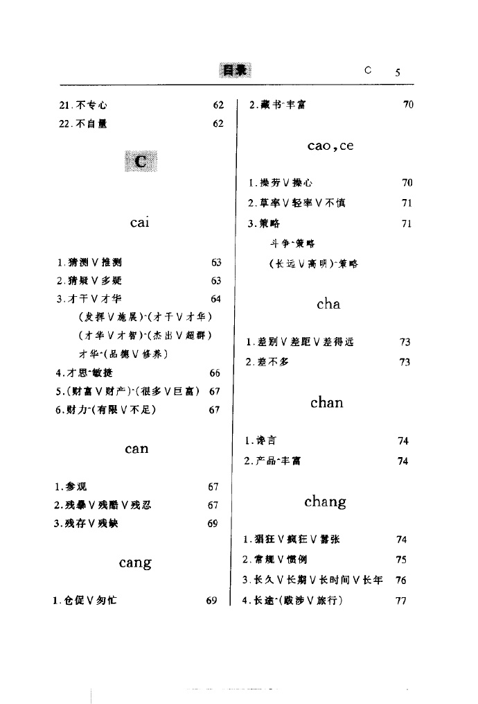 《写作措辞参考词典》.pdf