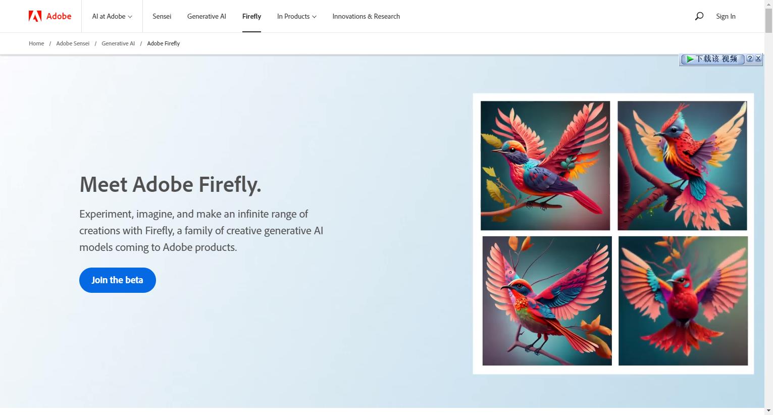 AdobeAI图像生成服务——Firefly申请地址