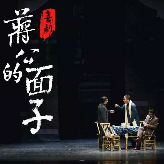 蔣公的面子與徐興無的風骨