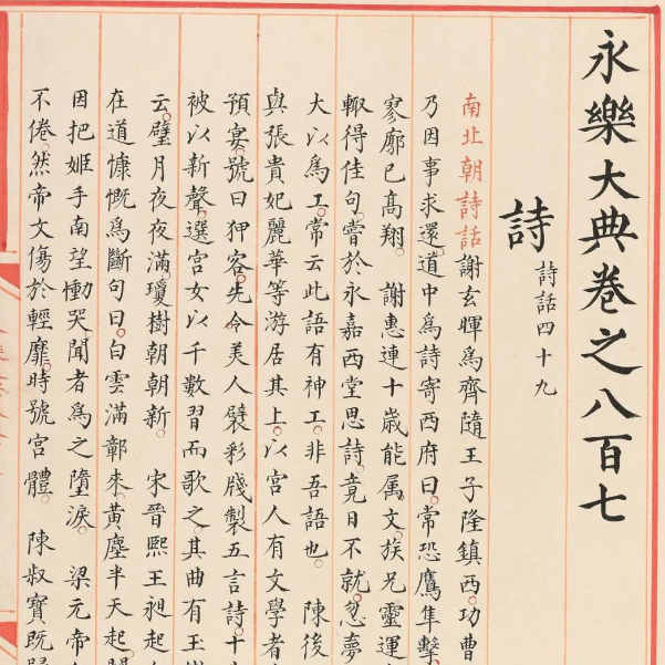 基於 XeLaTeX 的中文直書方案