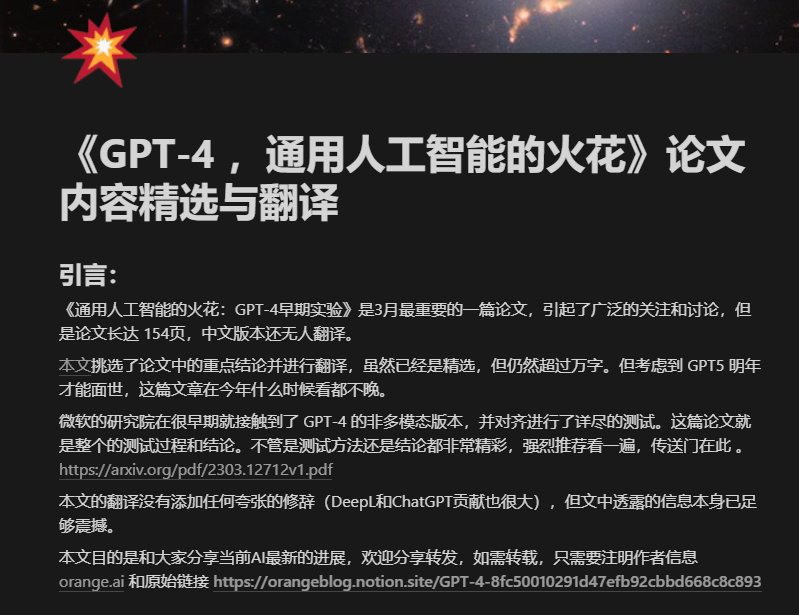 通用人工智能的火花：GPT-4早期实验【中文翻译版】