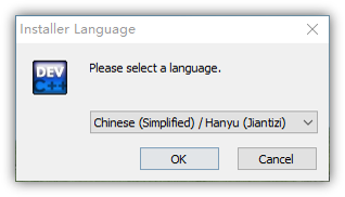 Dev C++安装第1步