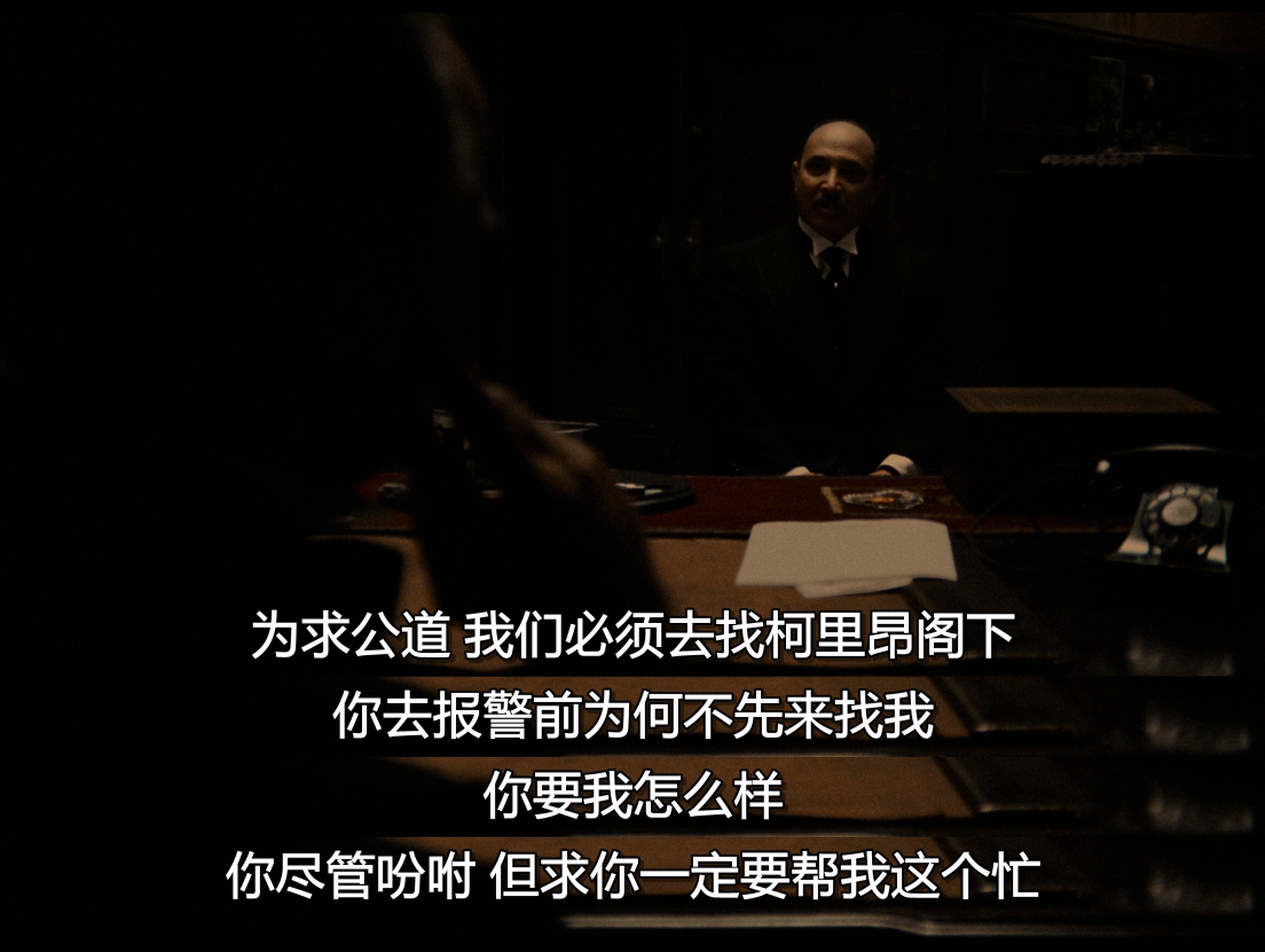 柯里昂阁下，请你帮帮我