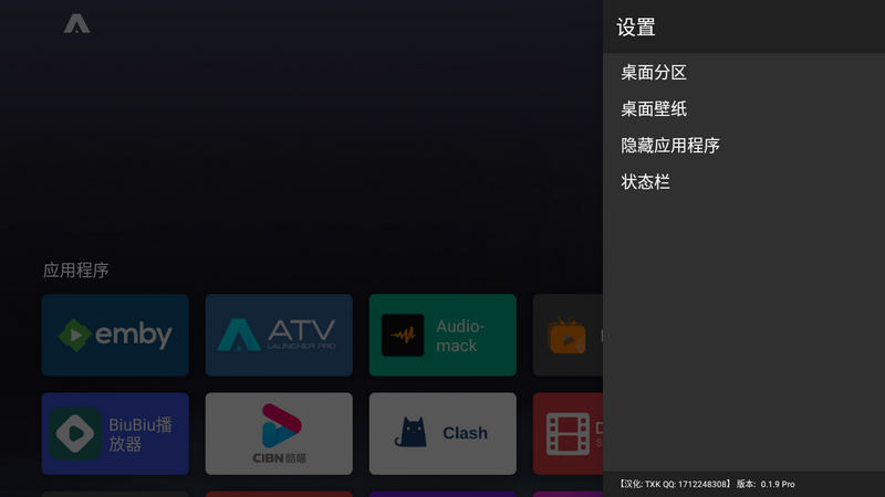ATV Launcher Pro 0.1.9 中文版 专业盒子桌面