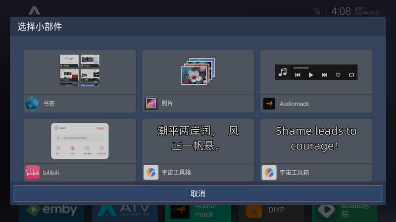 ATV Launcher Pro 0.1.9 中文版 专业盒子桌面