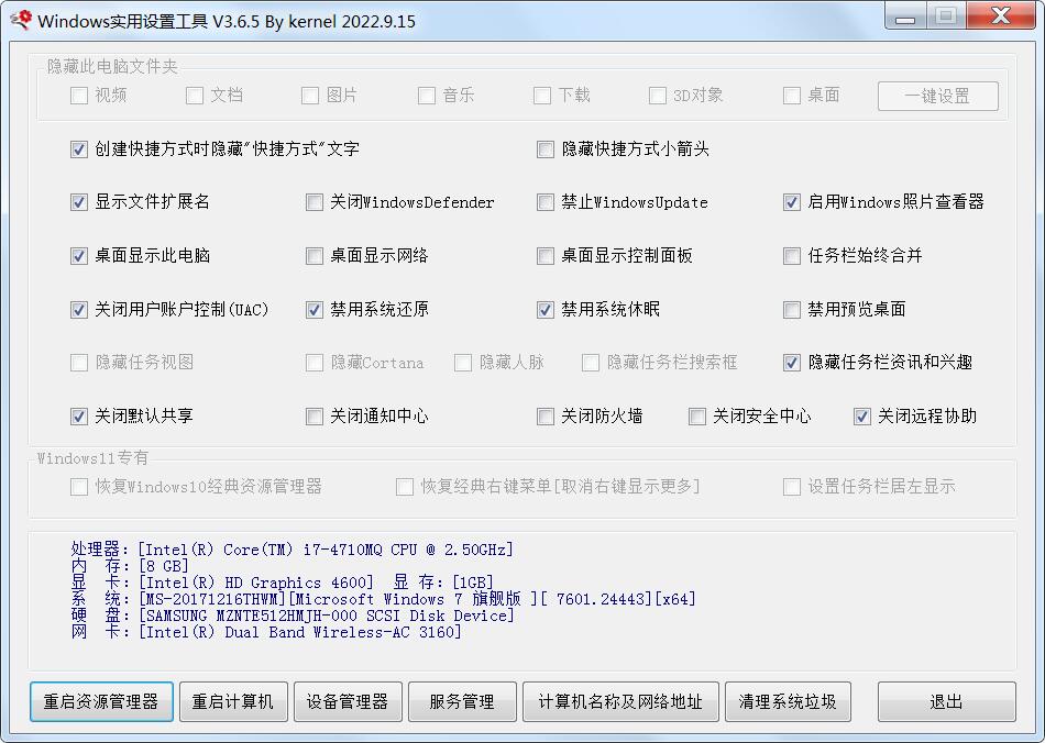 图片[2]-Windows一键设置实用工具  支持win7、8、10、11等操作系统-寅时未眠会员网