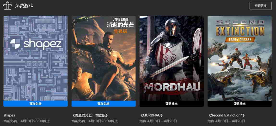【EPIC周免 喜+2】 消逝的光芒：加强版+异形工厂 shapez 官方中文 入库即永久插图