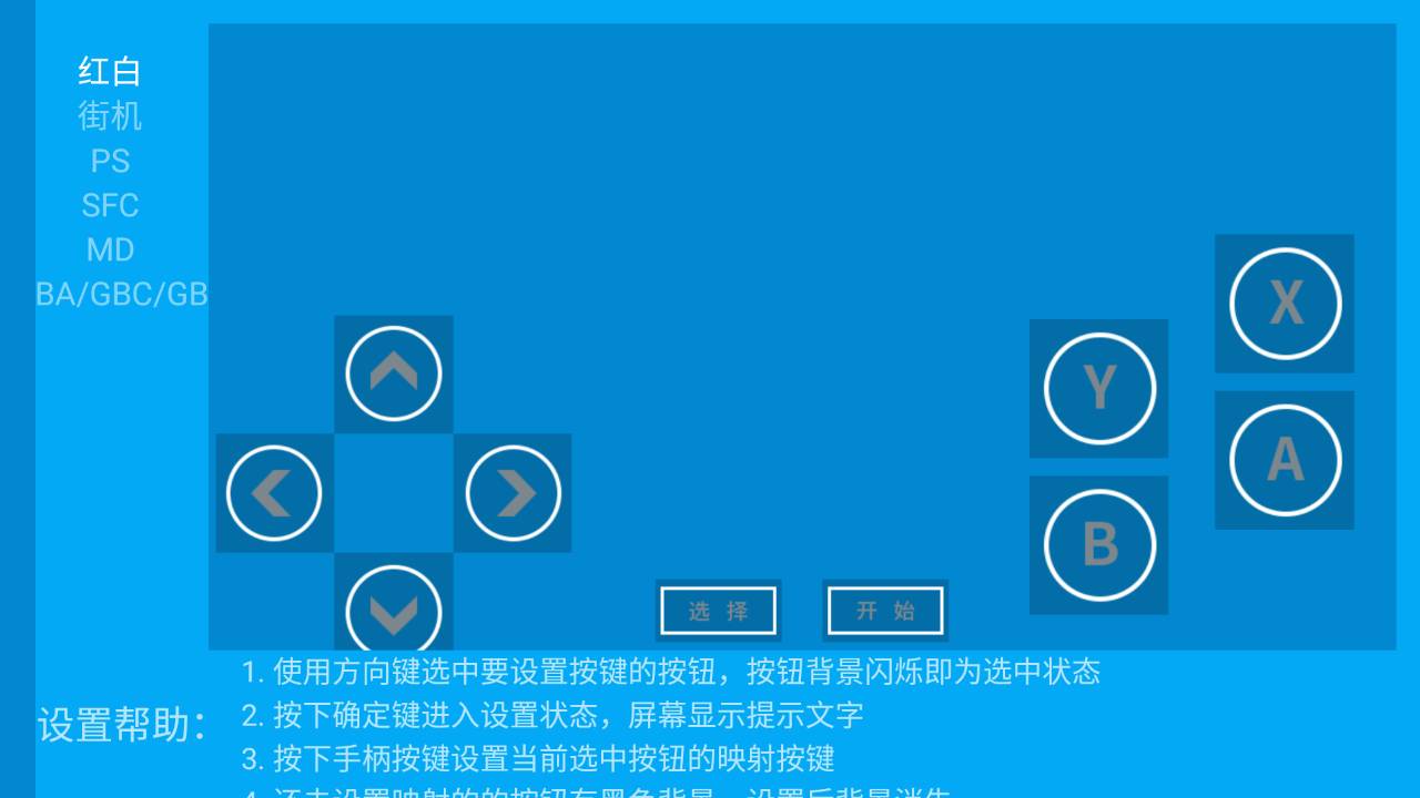 海星模拟器 v1.1.6.1 TV+手机 游戏【无限制版】