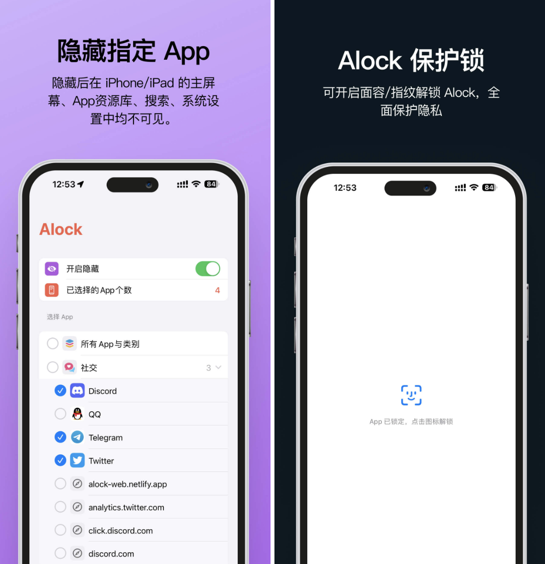 Alock：一款用于隐藏指定App的免费iOS应用