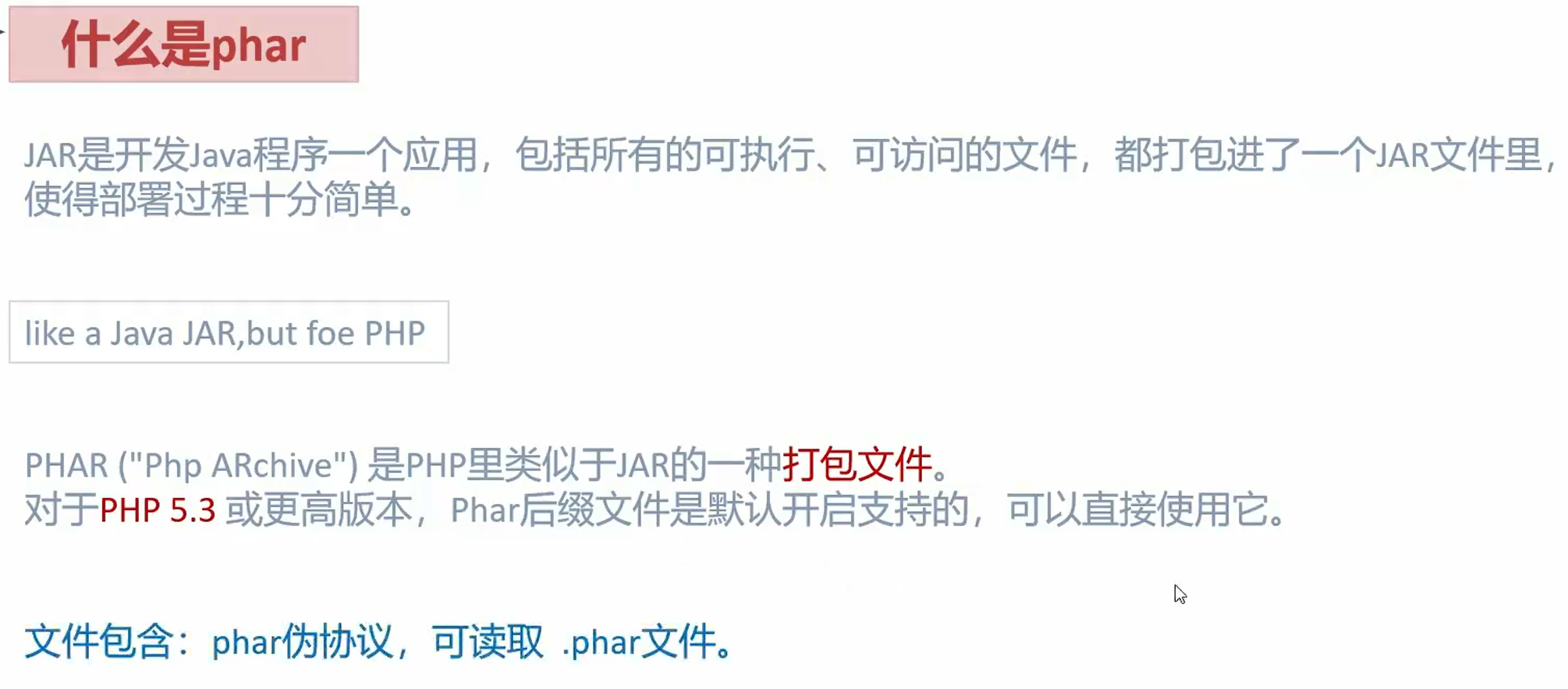 phar反序列化前置知识