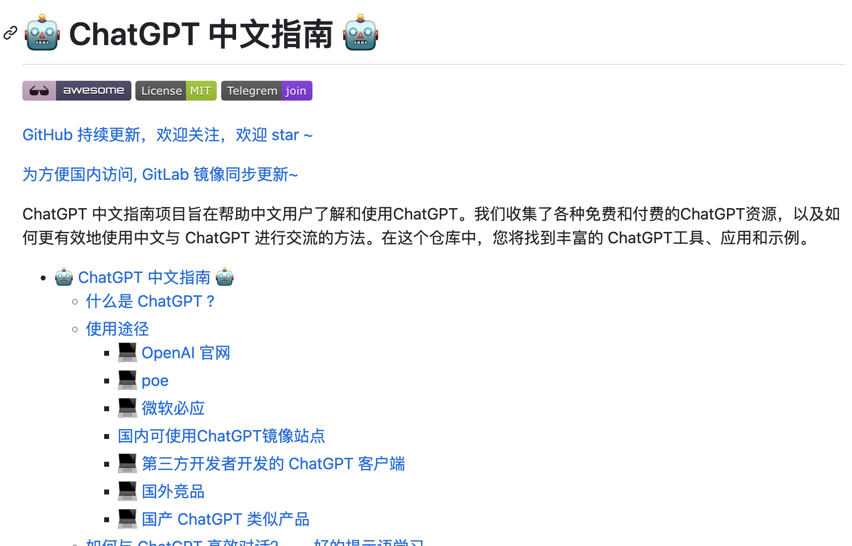 ChatGPT中文指南