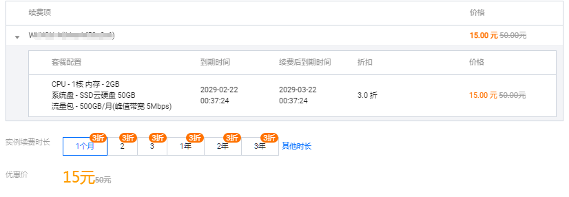 请问大家的无忧是不是永久续费15元月的啊