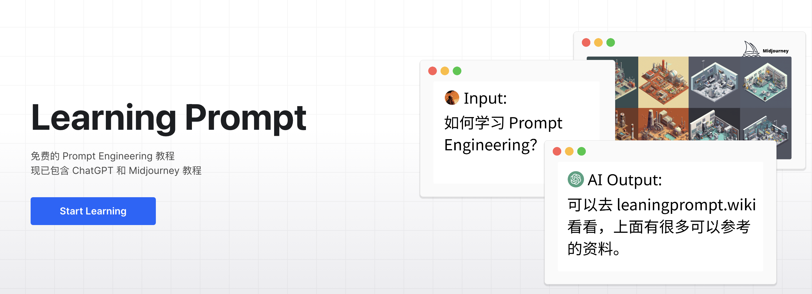 Learning Prompt：免费的Prompt Engineering教程