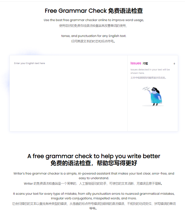 Free Grammar Check,一个免费在线AI英语语法检查器