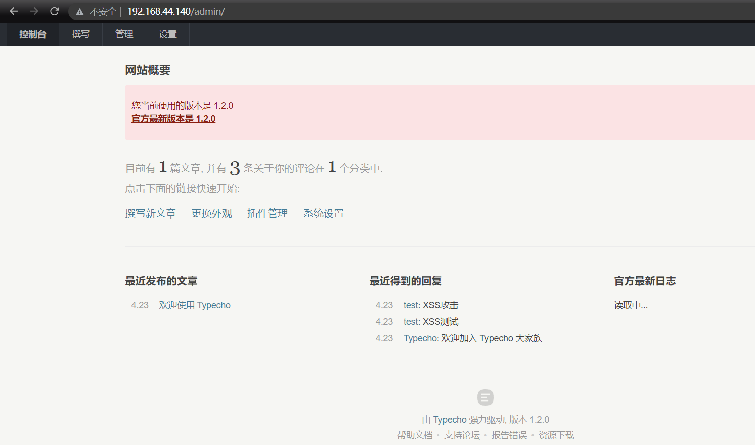 1.2.0后台页面