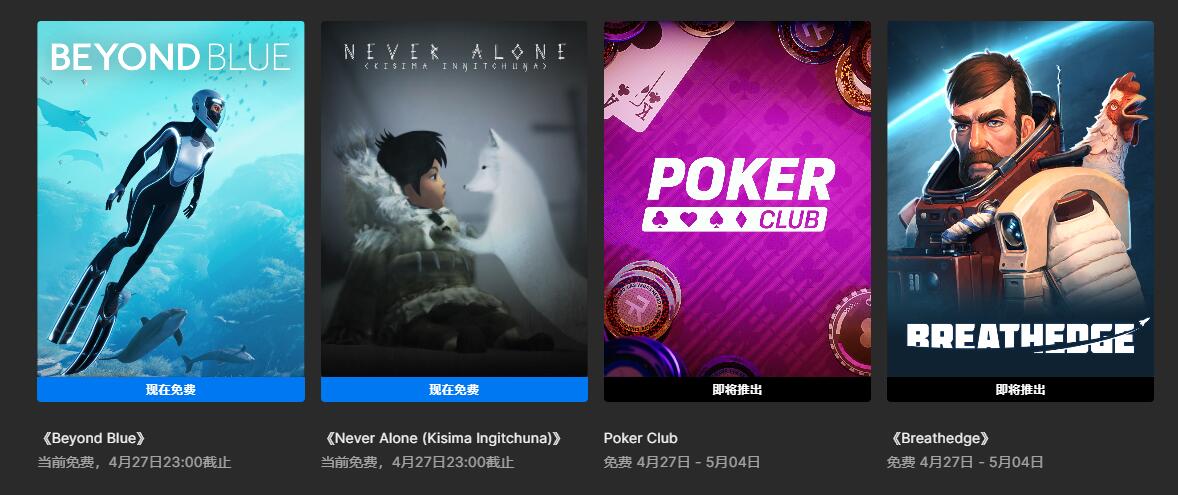 【EPIC周免 喜+2】 Beyond Blue+永不孤单 官方中文 入库即永久