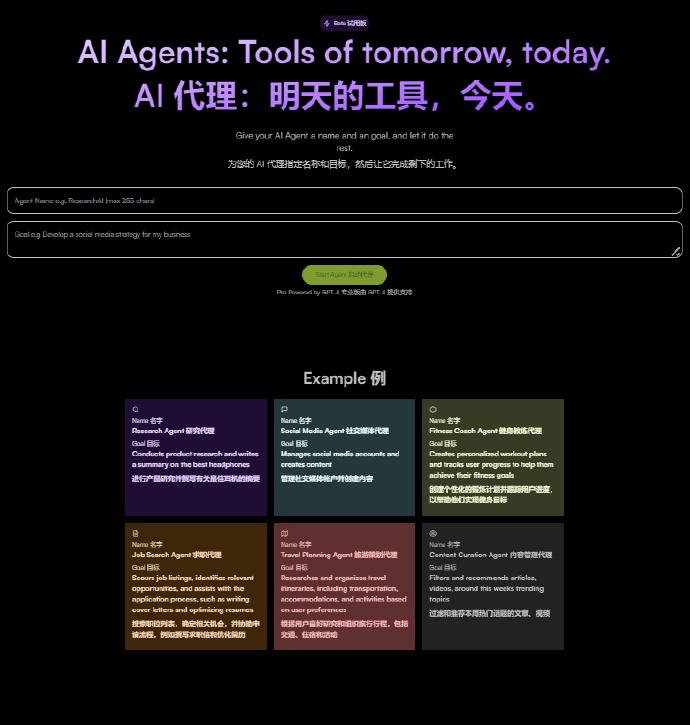 一款平替AutoGPT的工具：AI Agent
