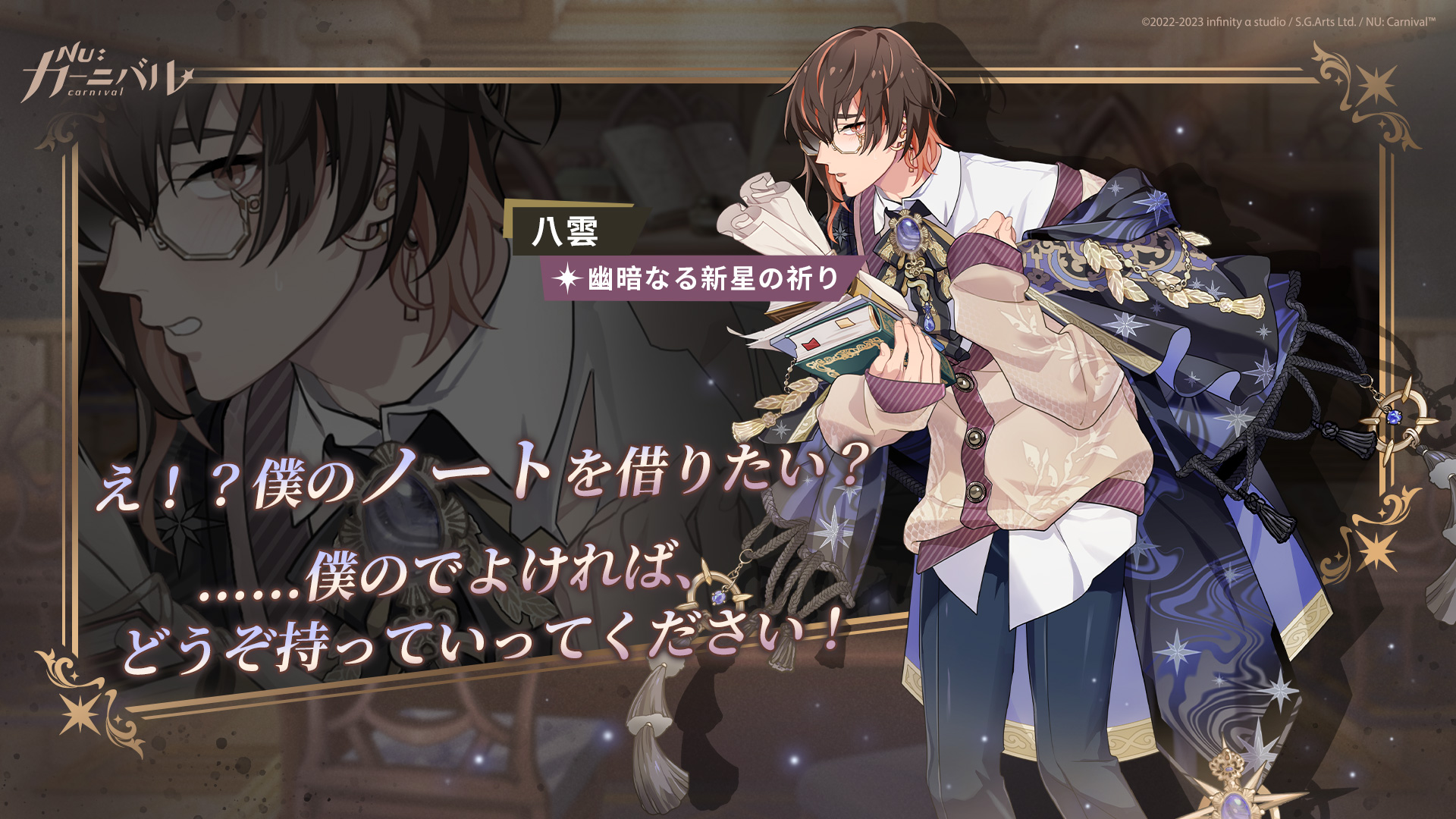 ©NU:カーニバル 幽暗なる新星の祈り.jpg