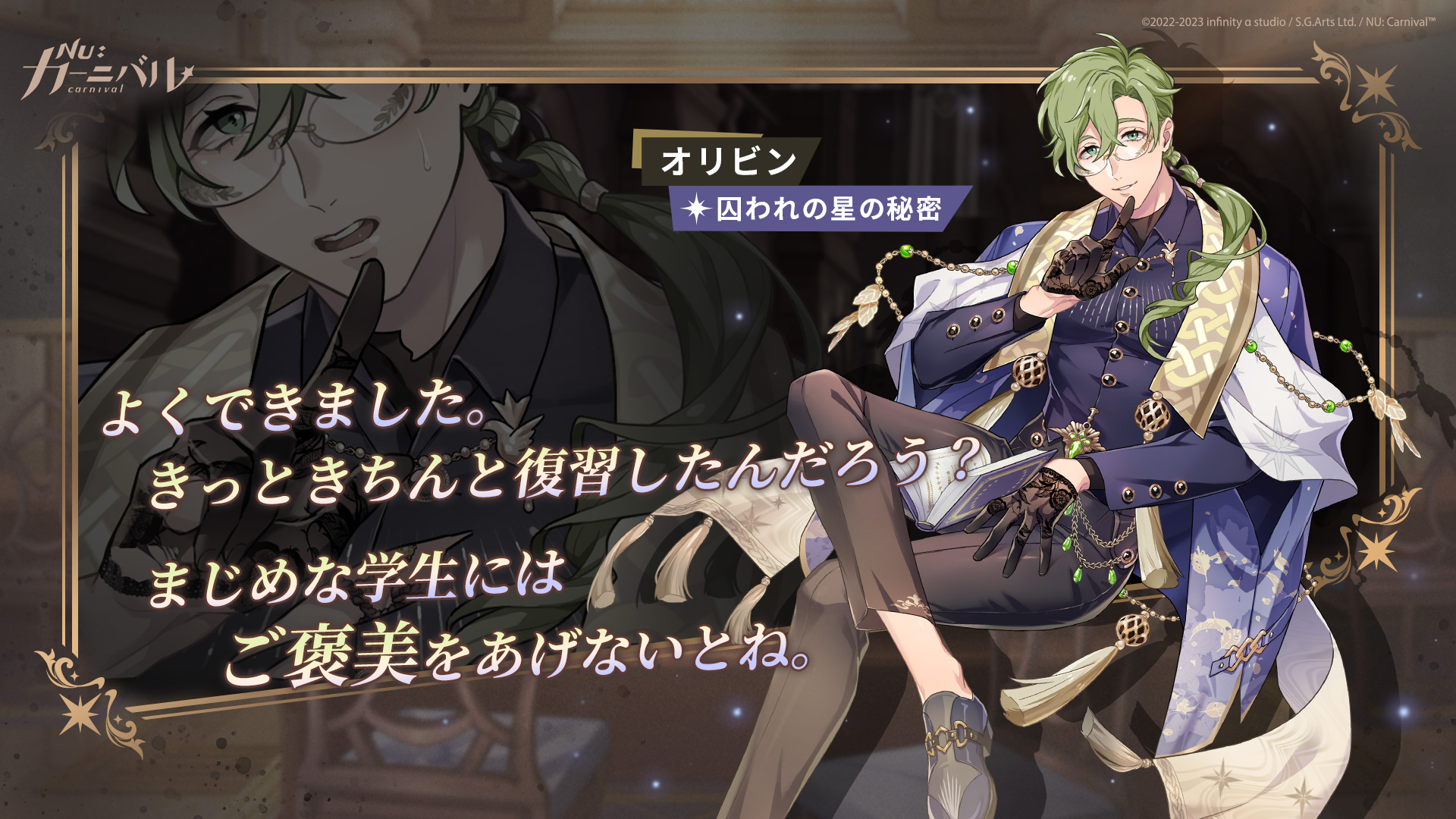 ©NU:カーニバル 囚われの星の秘密.jpg