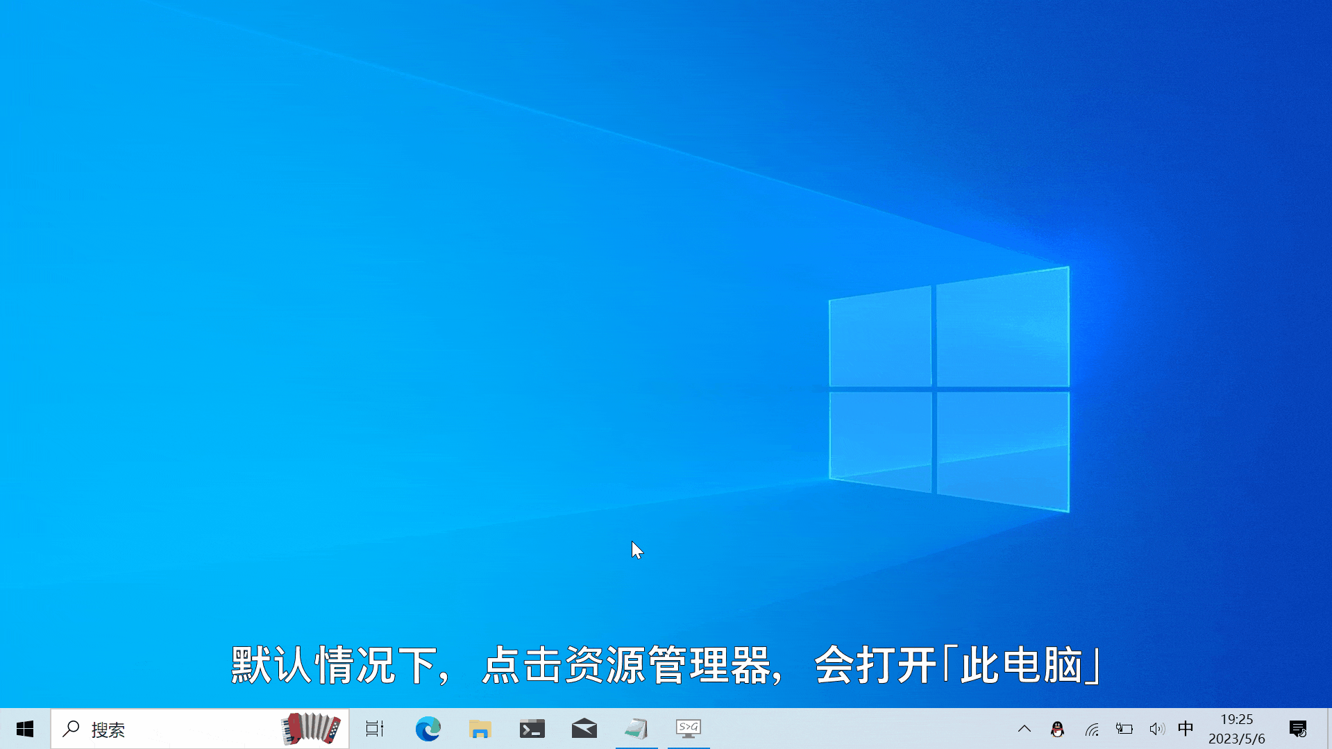 修改 Windows 任务栏上的文件资源管理器的打开位置.gif