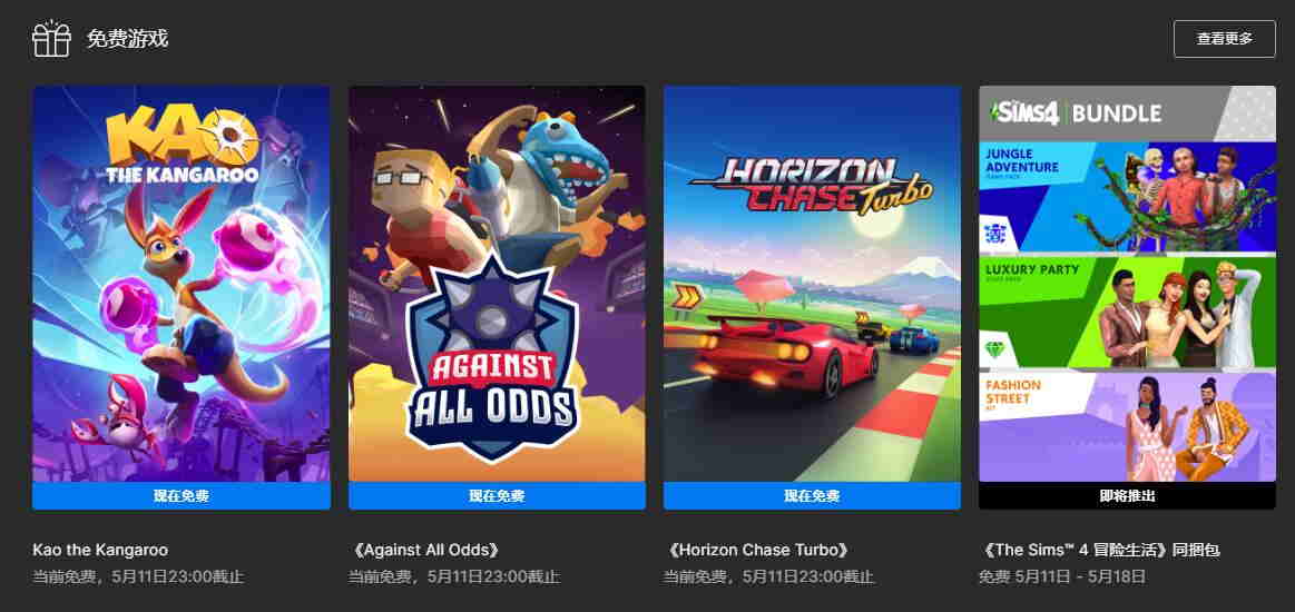 【EPIC周免 喜+3】 袋鼠闯天关+Against All Odds+追踪地平线Turbo 官方中文 入库即永久插图
