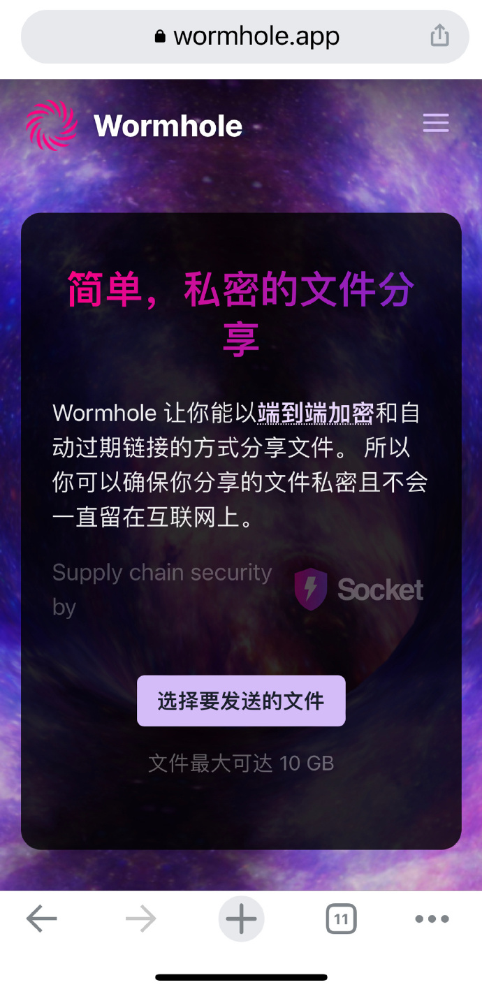 Wormhole 让你能以端到端加密和自动过期链接的方式分享文件