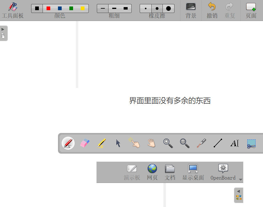 【电子白板】开源免费Openboard 1.6.4 中文版（屏幕教学注释）