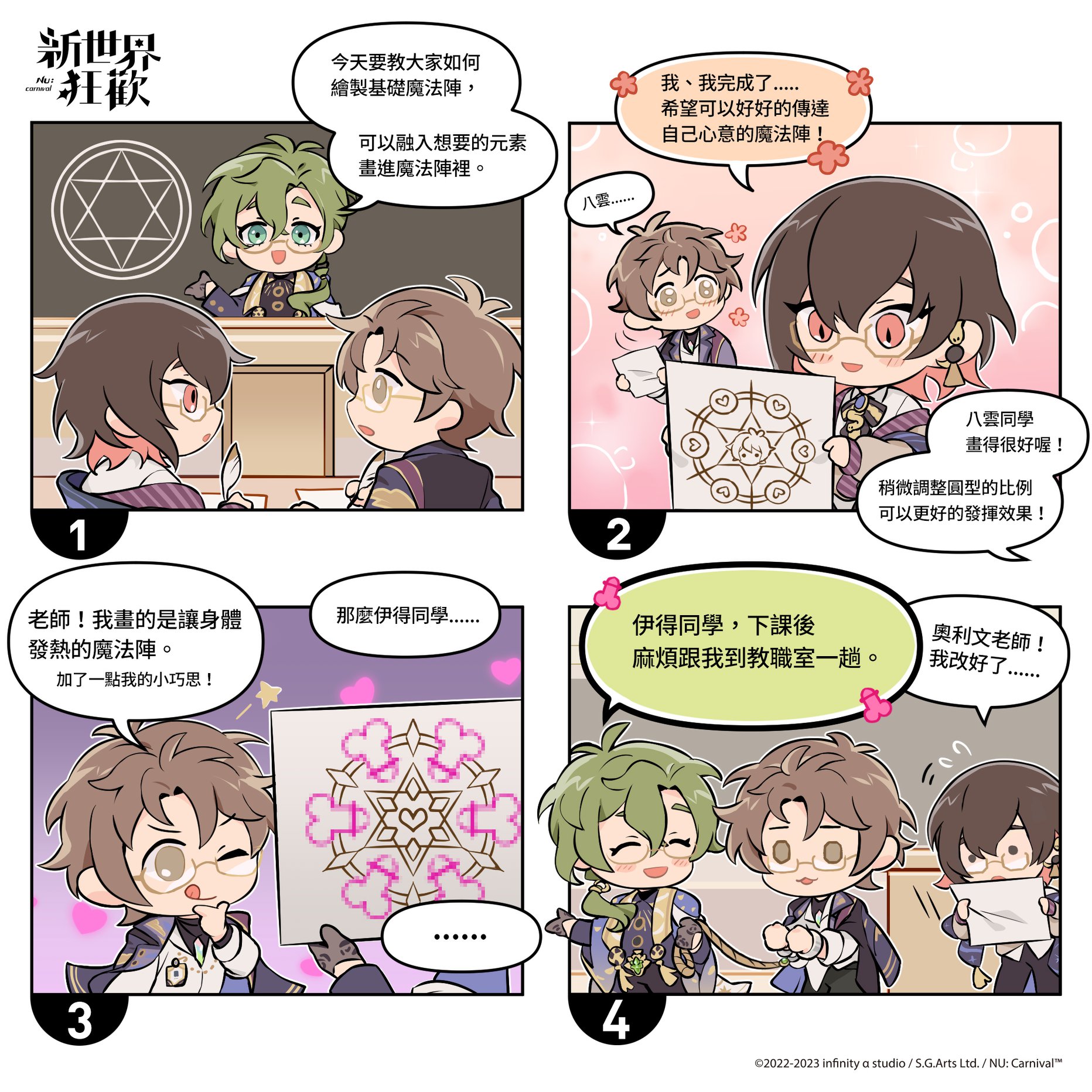 ©NU:カーニバル 真神之晚钟.jpg