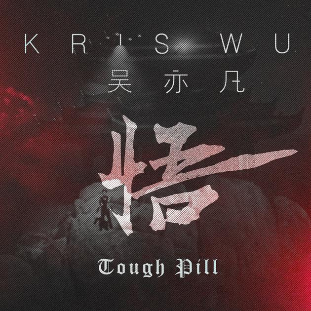 悟 - 吴亦凡 (Kris Wu)
