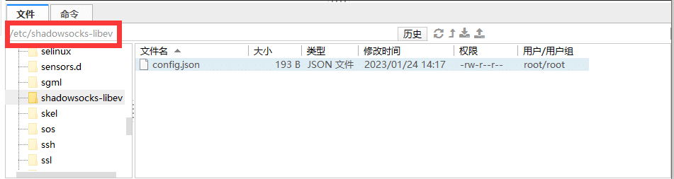 etc/shadowsocks-libev/ 目录