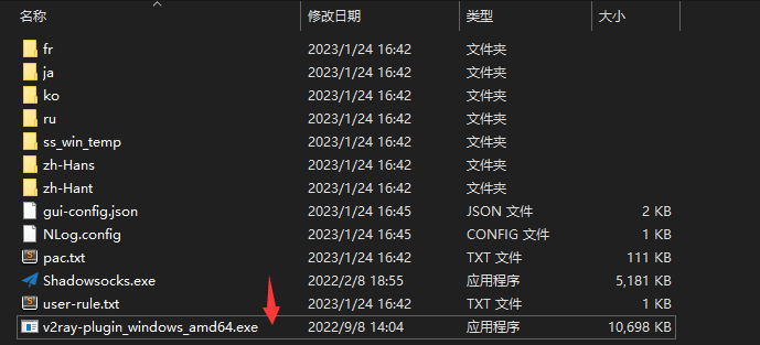 将 v2ray-plugin_windows_amd64.exe 放入 SS 客户端目录