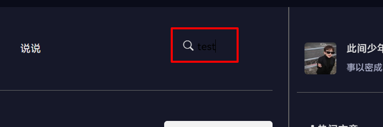 搜索框 test 
