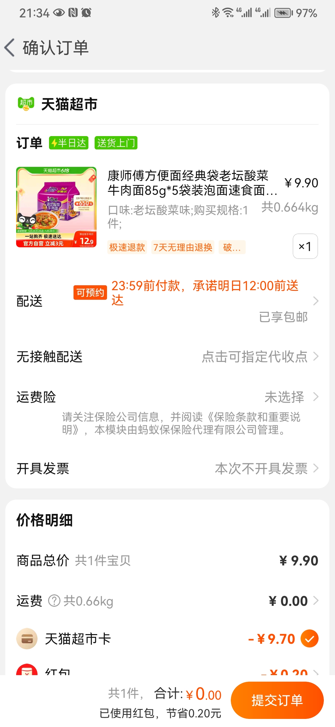 Screenshot_20230528_213437_com.taobao.taobao.jpg