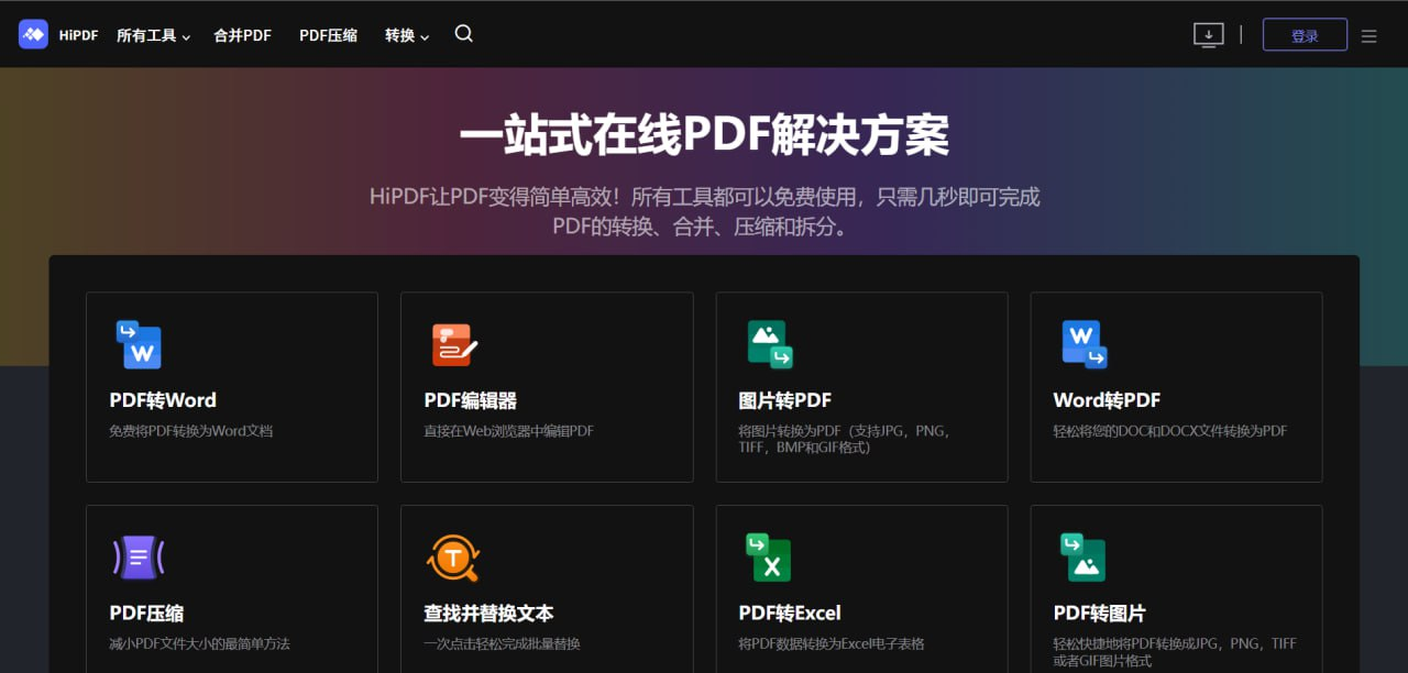 HiPDF：一款PDF在线处理工具