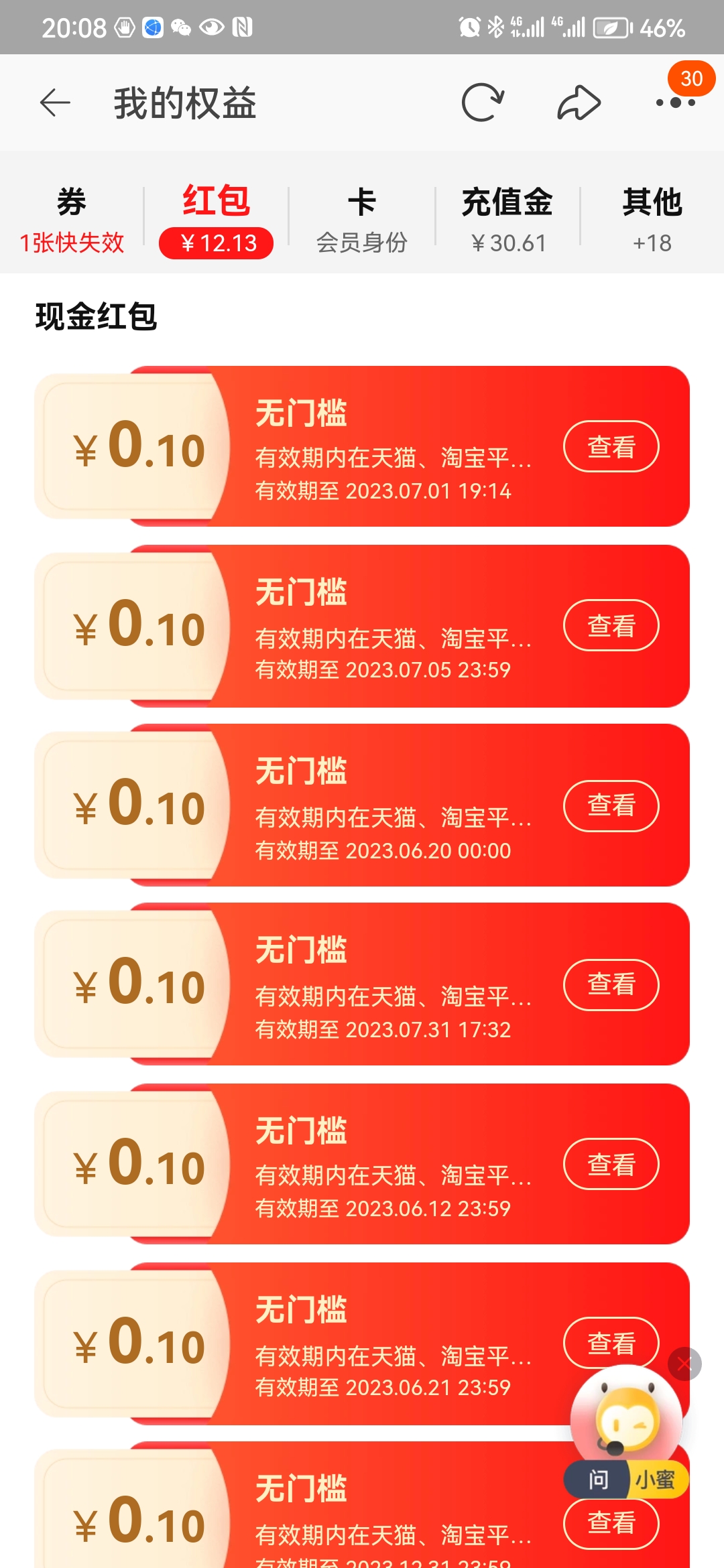 Screenshot_20230605_200838_com.taobao.taobao.jpg