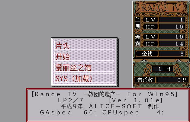 兰斯4 －教团的遗产－ Rance IV 汉化中文 解压即撸【105M】插图