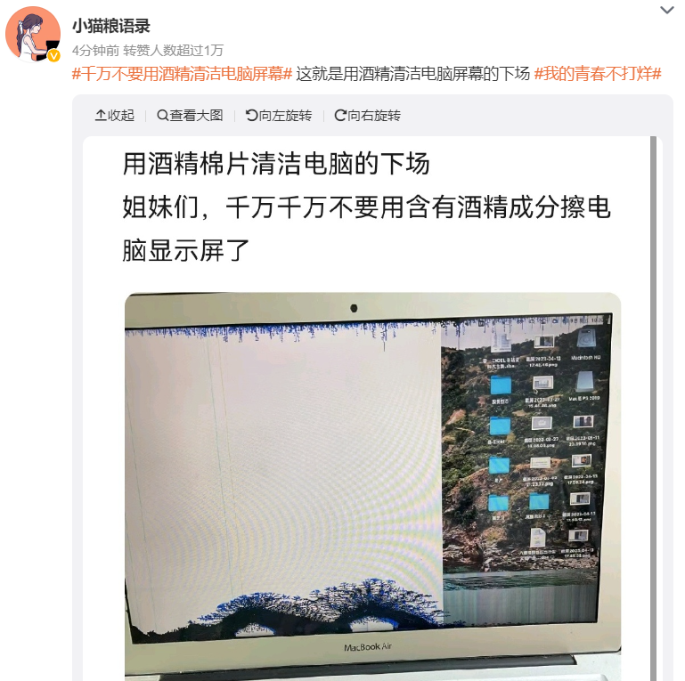 千万不要用酒精清洁电脑屏幕