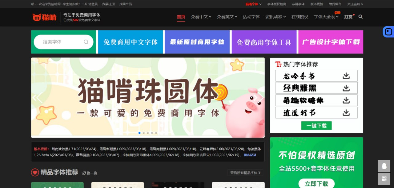 猫啃：最新最全的可免费商用中文字体下载网站